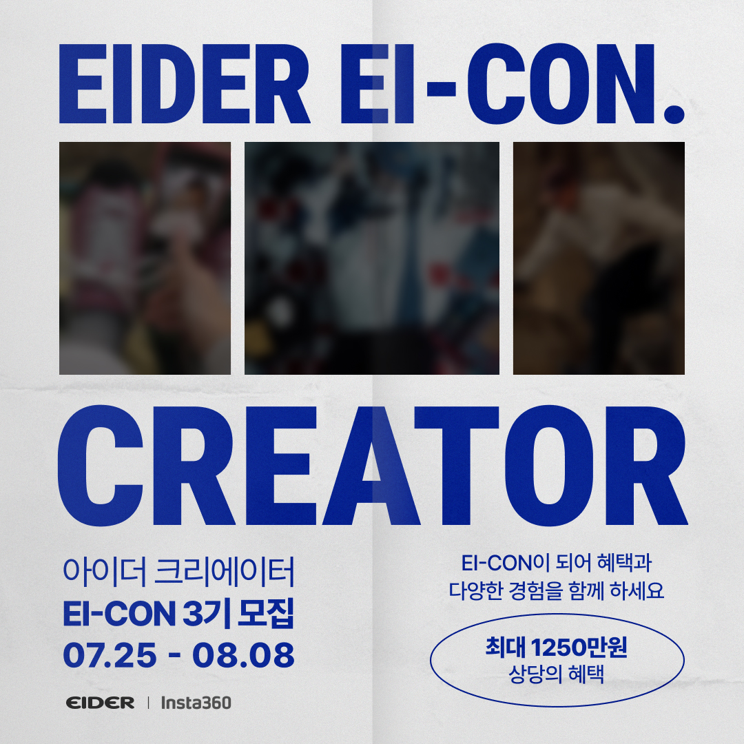 EI-CON 3기 모집공고