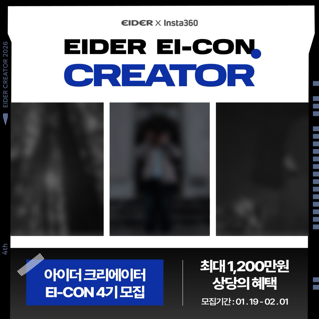 EI-CON 4기 모집공고