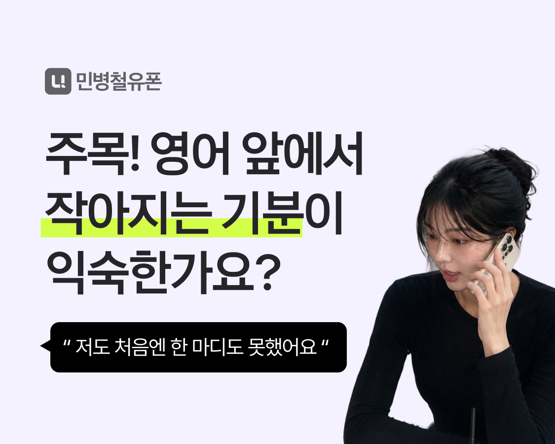 민병철유폰 리멤버 배너