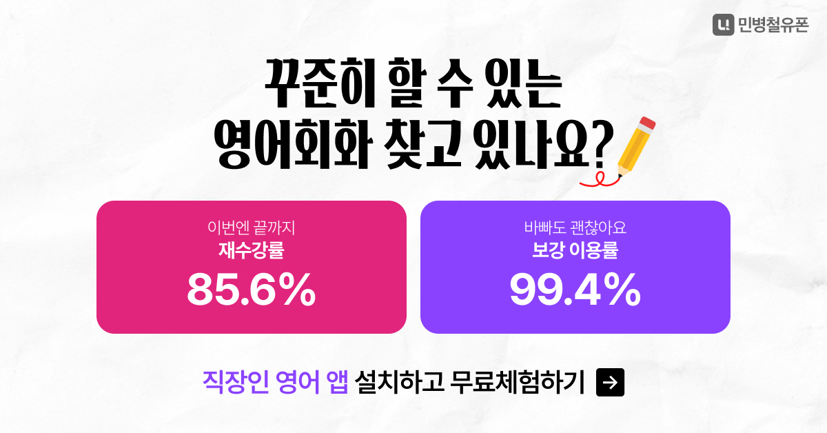 민병철유폰 수강률 중도포기 극복