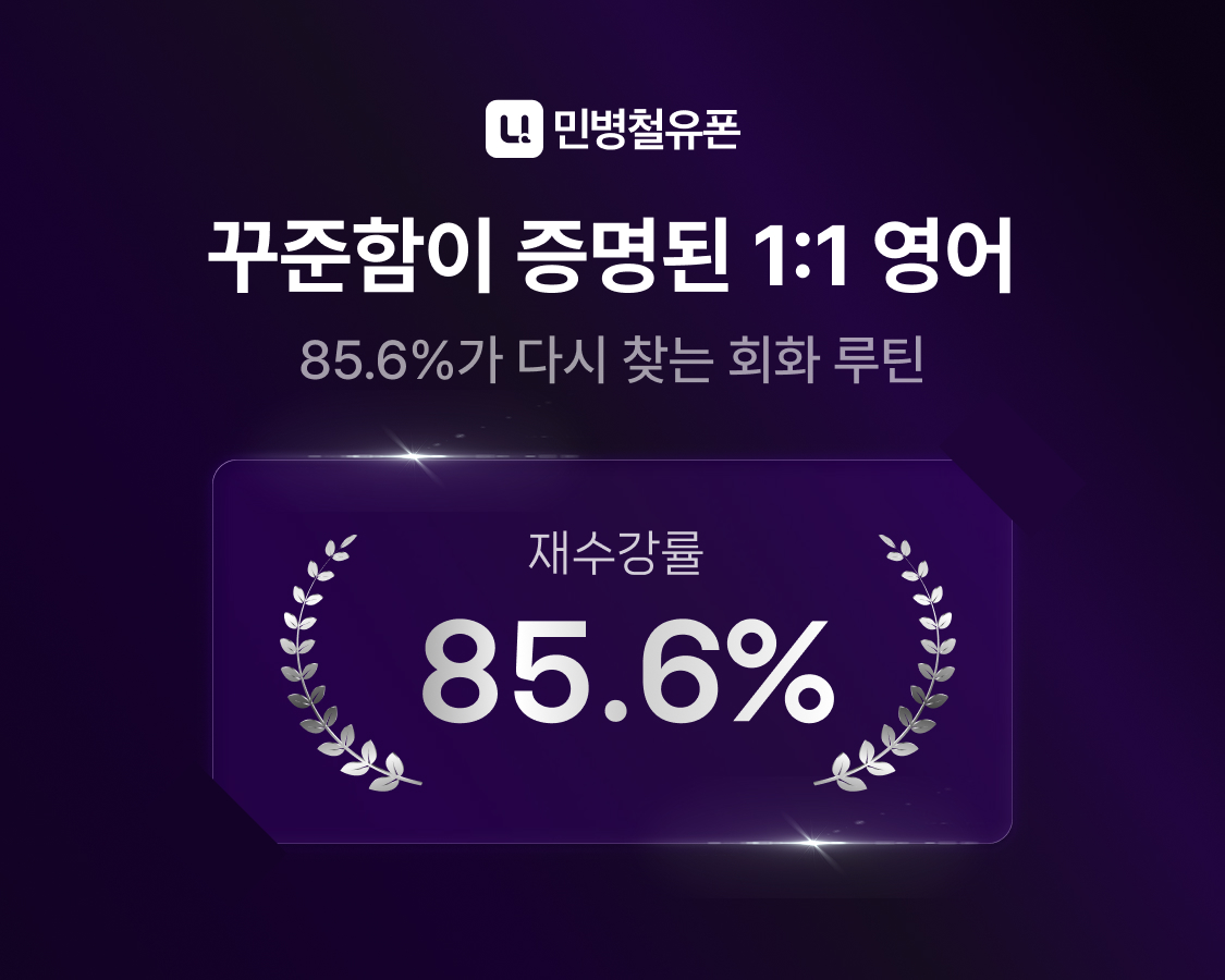 민병철유폰 English Routine