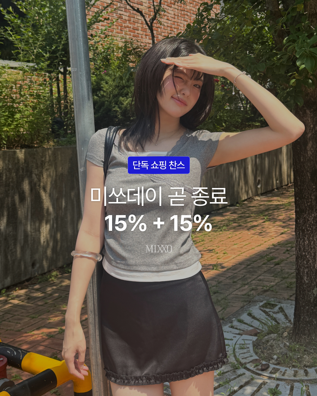 MIXXO 미쏘데이