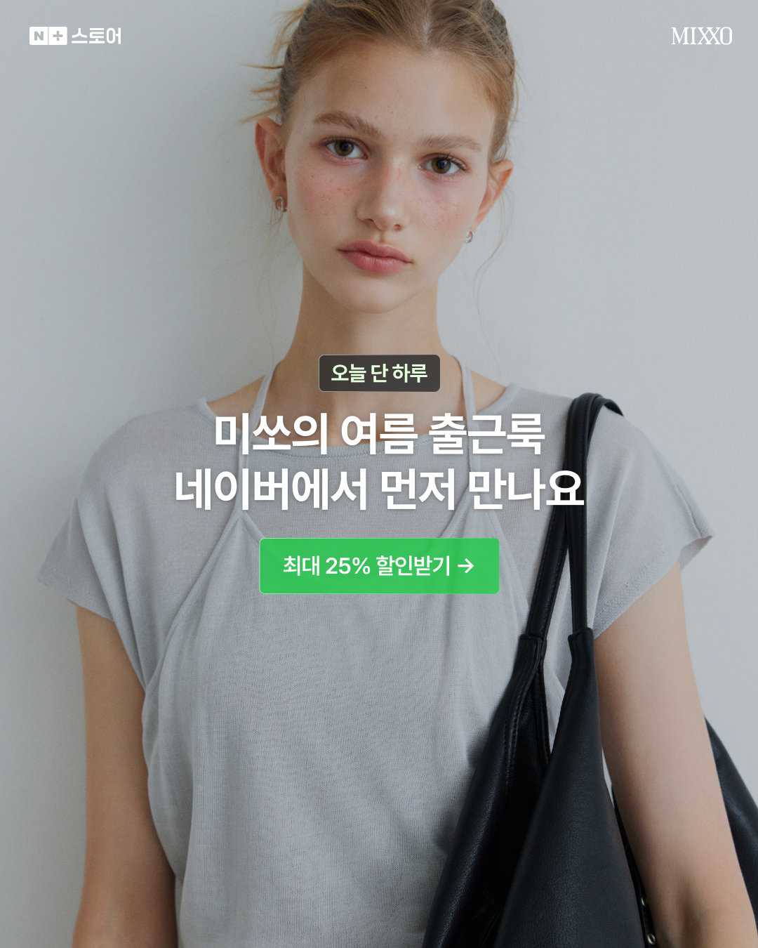 MIXXO 브랜드데이
