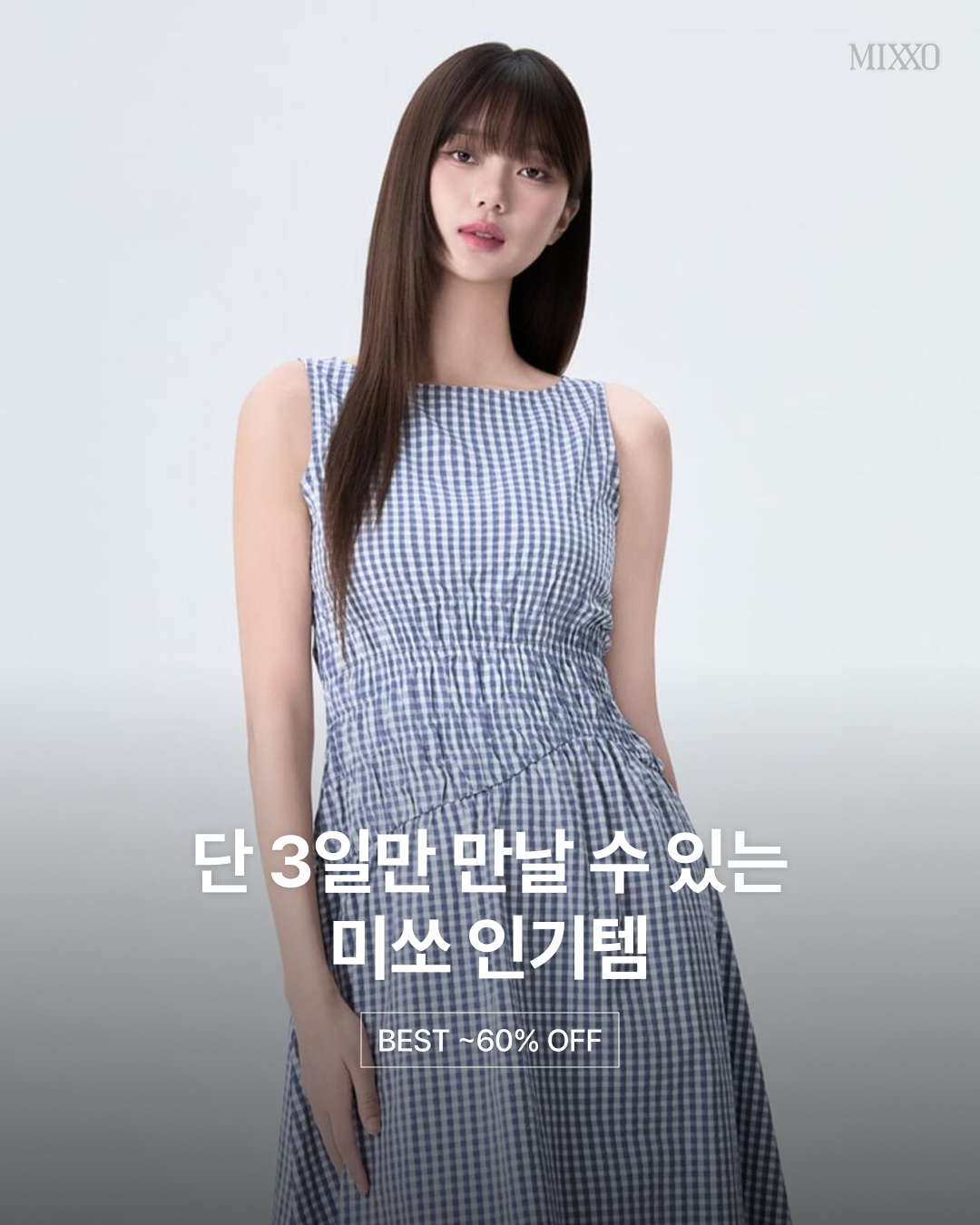 MIXXO 주말특가