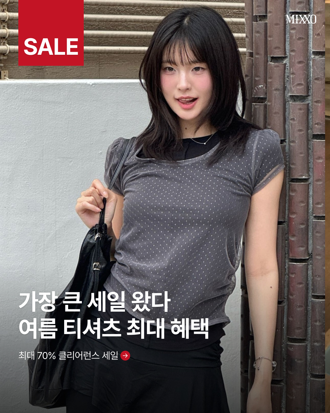 MIXXO 클리어런스