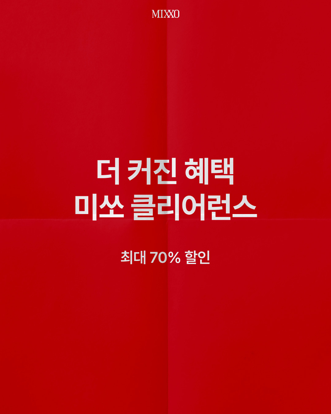 MIXXO 클리어런스
