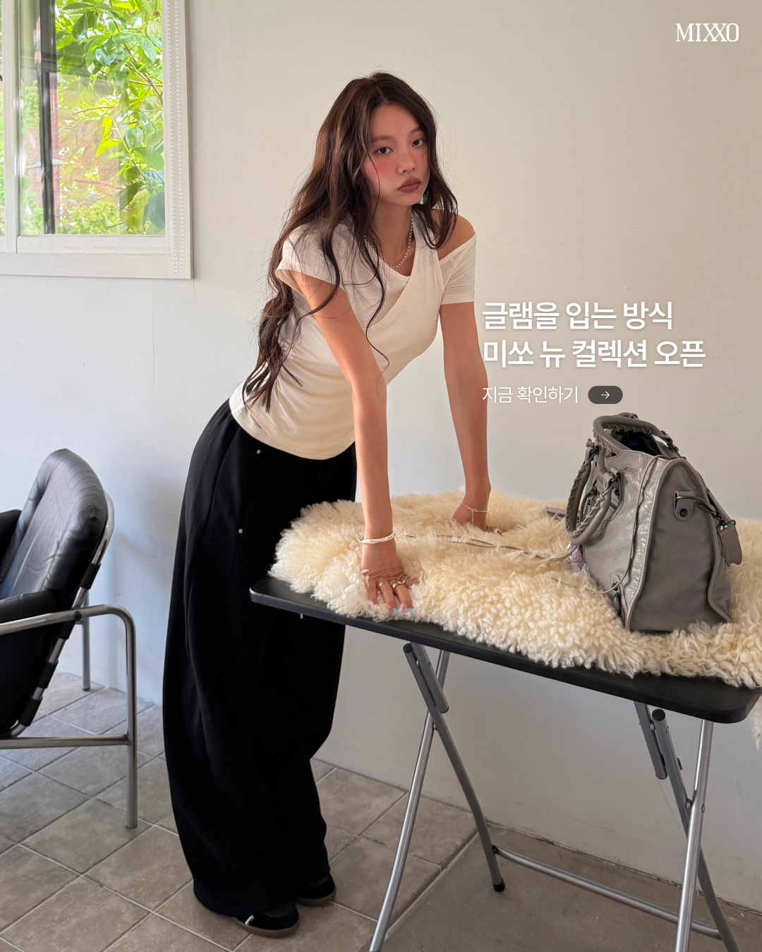 MIXXO 글램룩