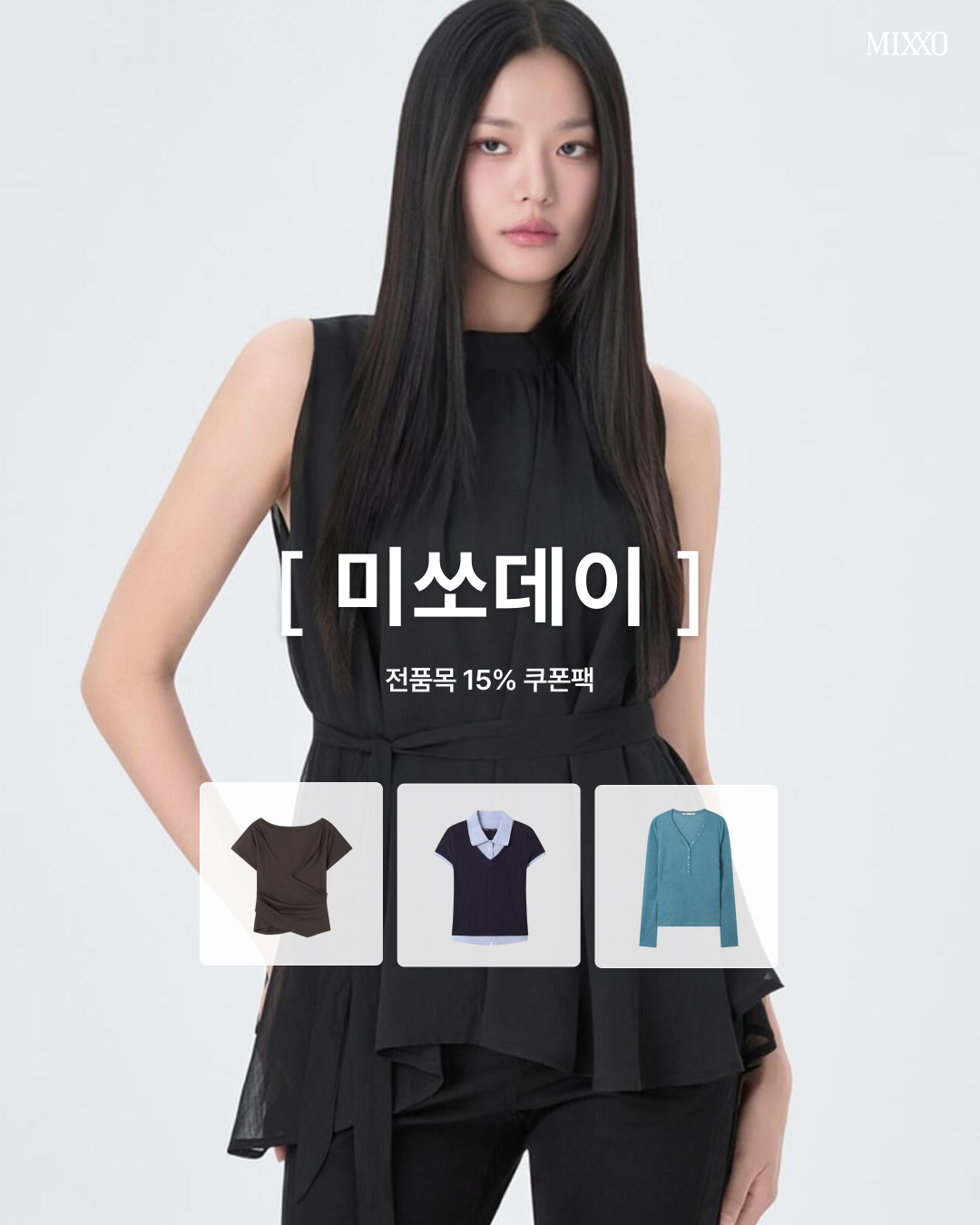 MIXXO 미쏘데이