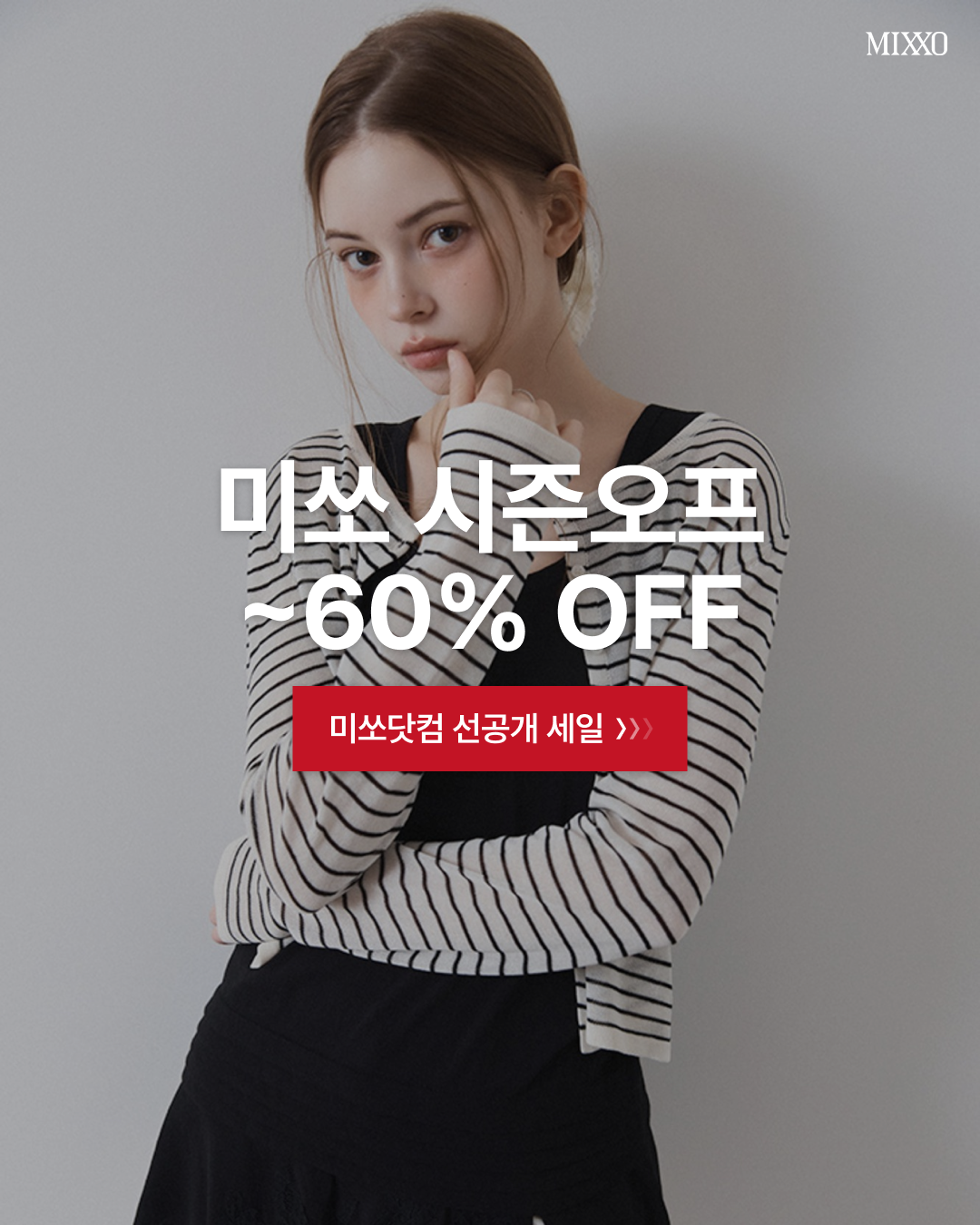 MIXXO 시즌오프데이