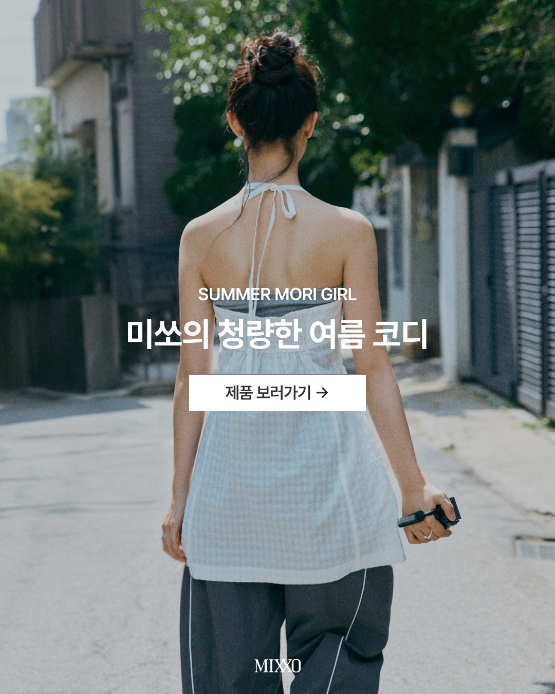 MIXXO 썸머모리걸
