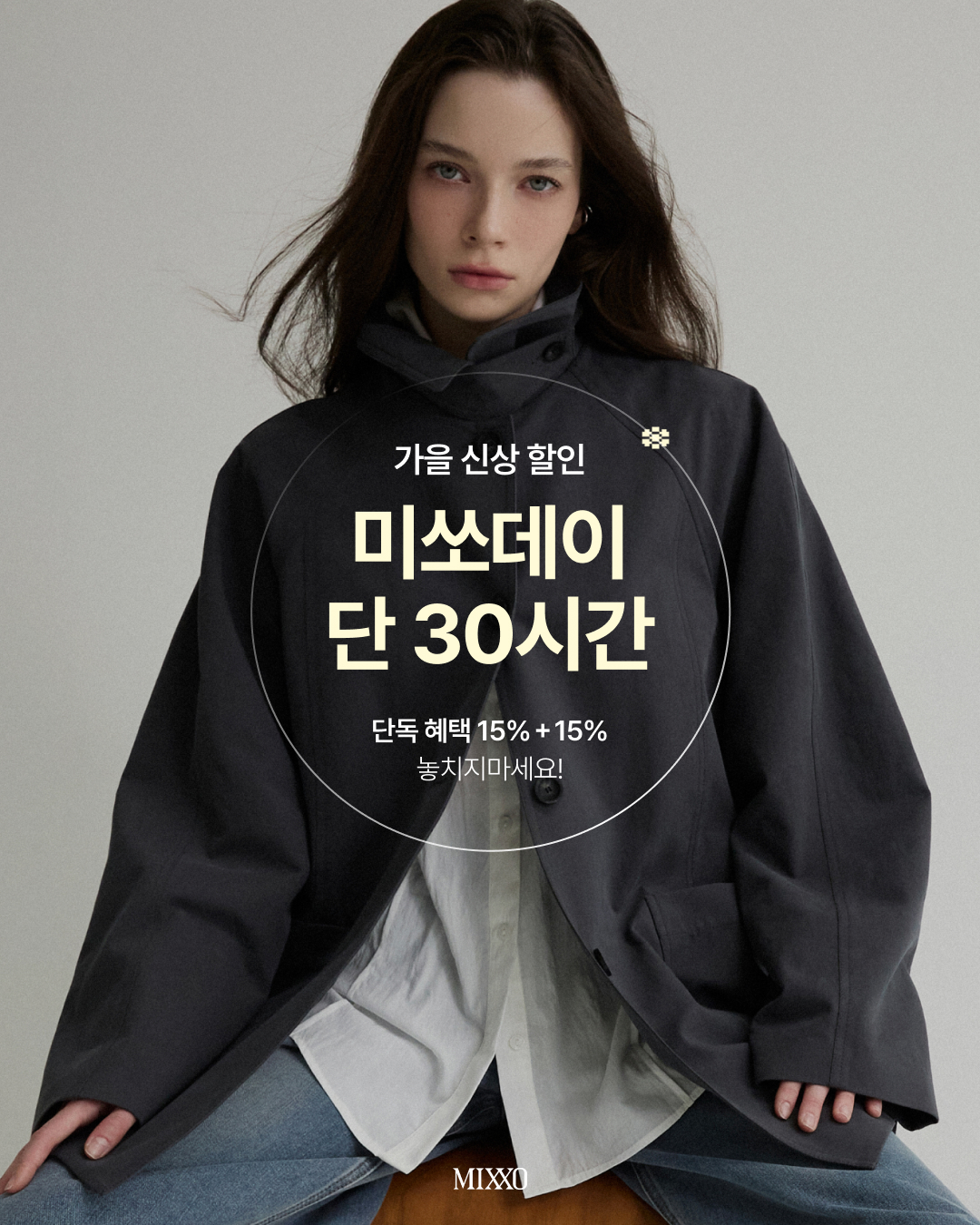 MIXXO 미쏘데이