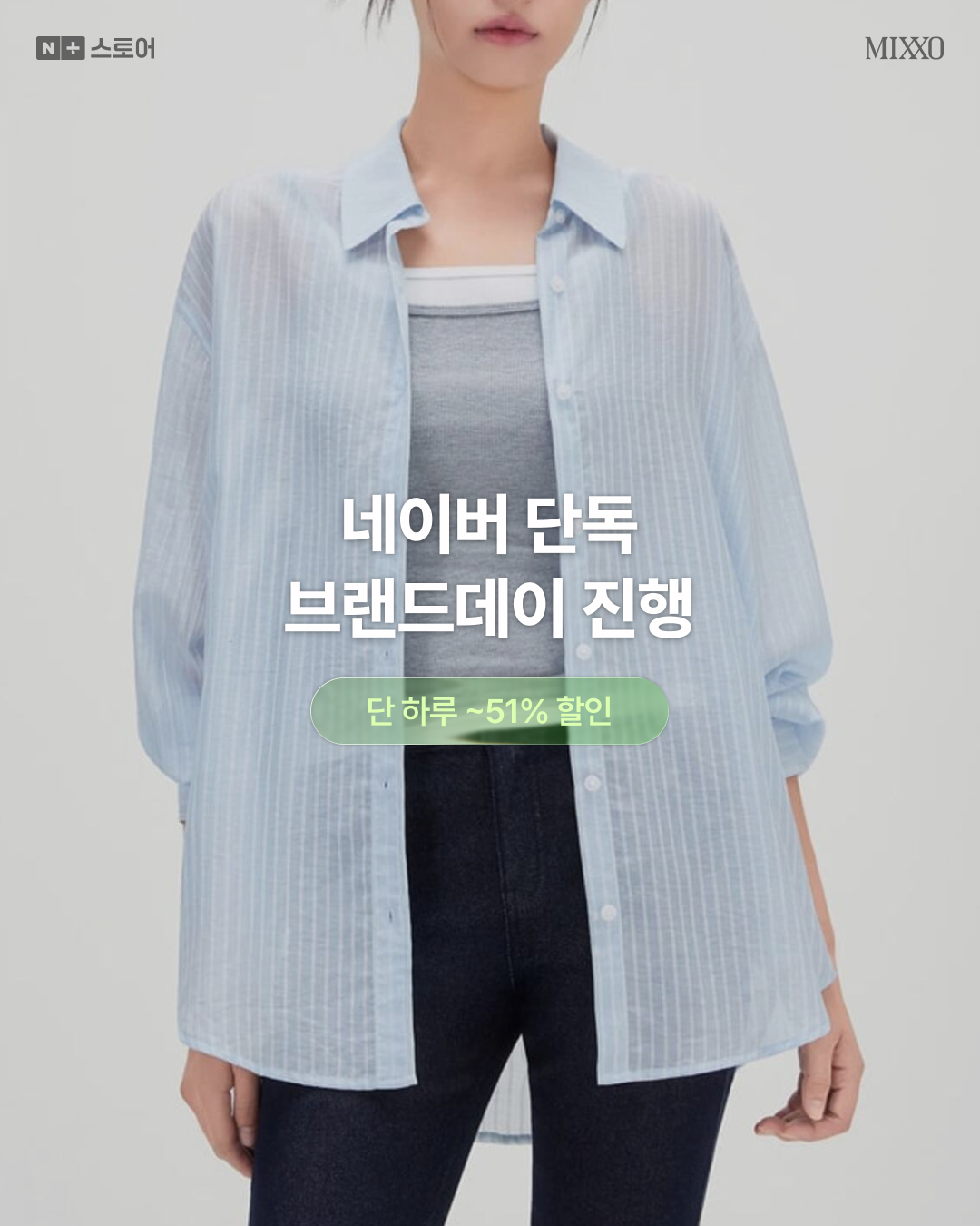 MIXXO 브랜드데이