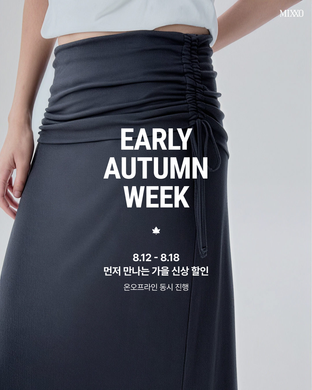 MIXXO 얼리어텀위크