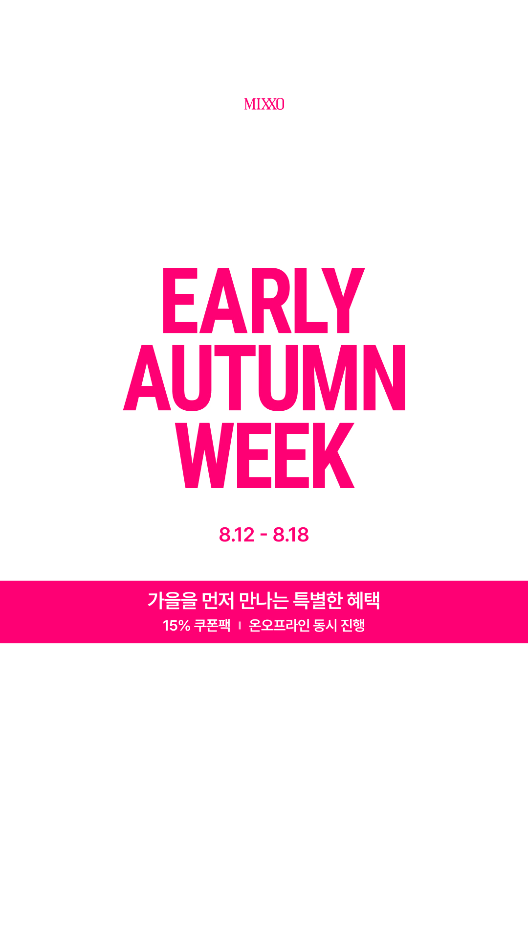 MIXXO 얼리어텀위크