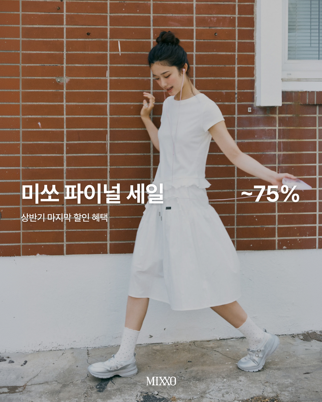 MIXXO 파이널세일