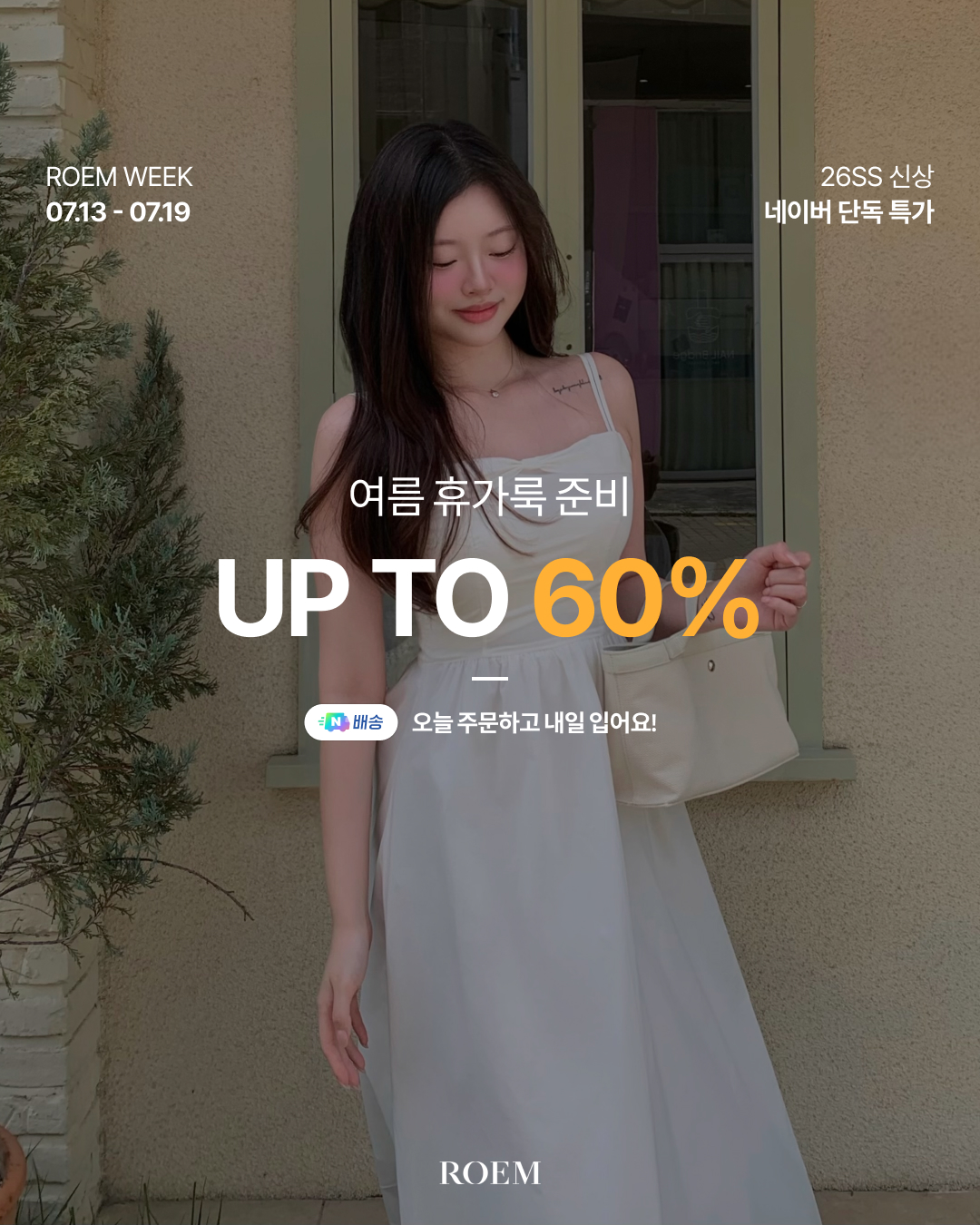 ROEM 로엠위크
