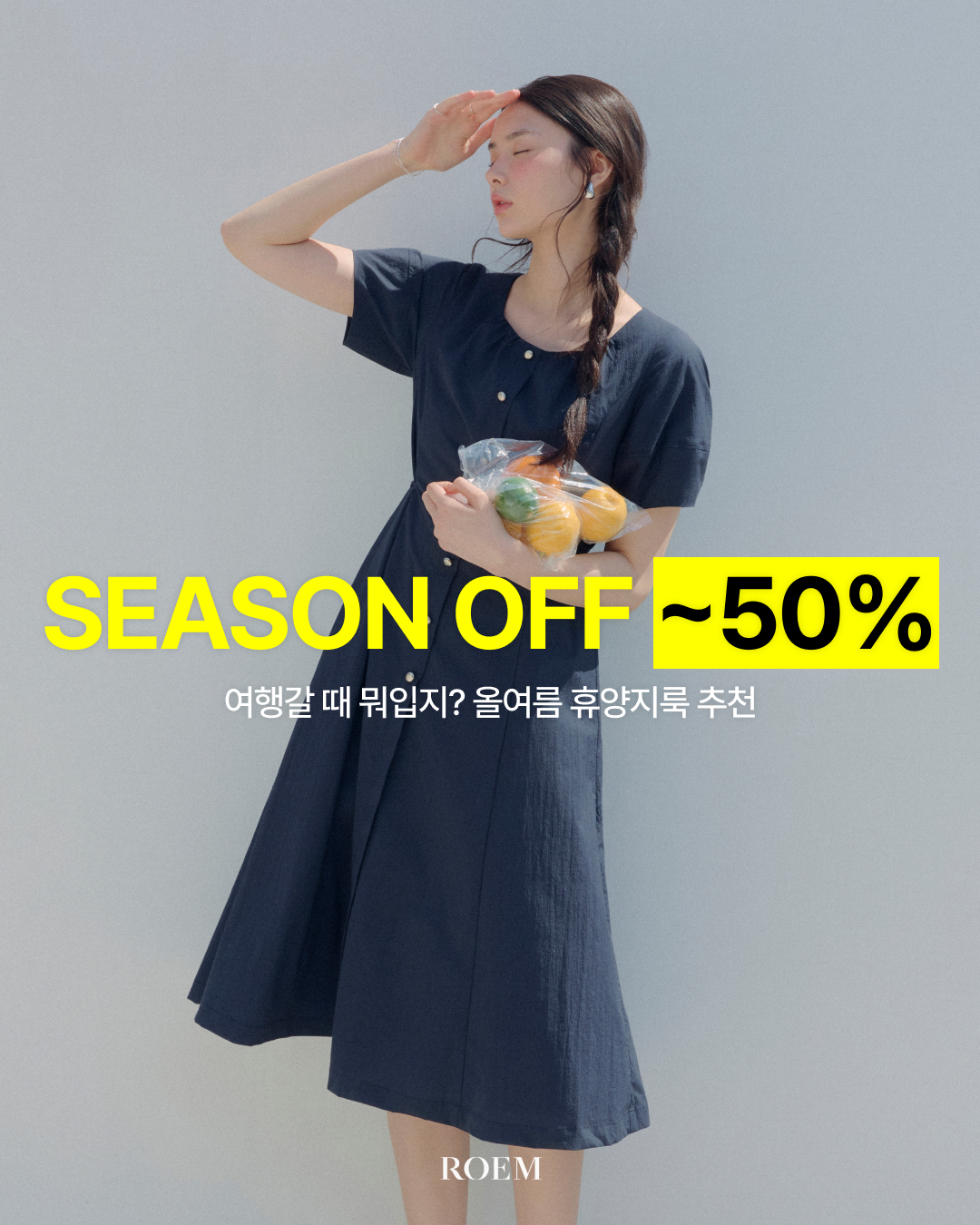ROEM 시즌오프 추가