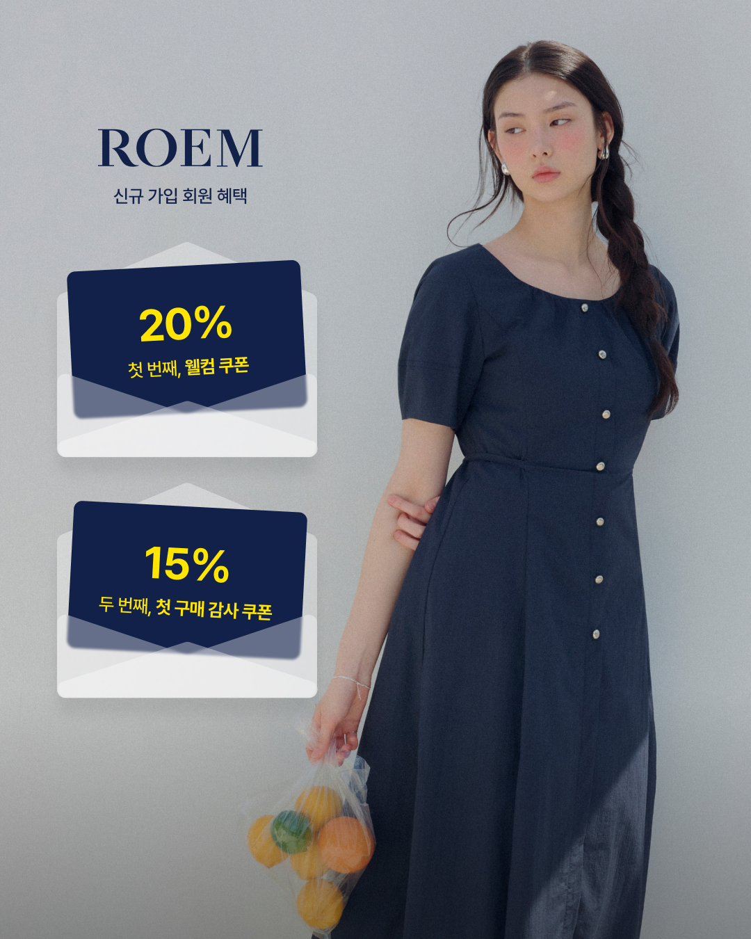 ROEM 신규가입