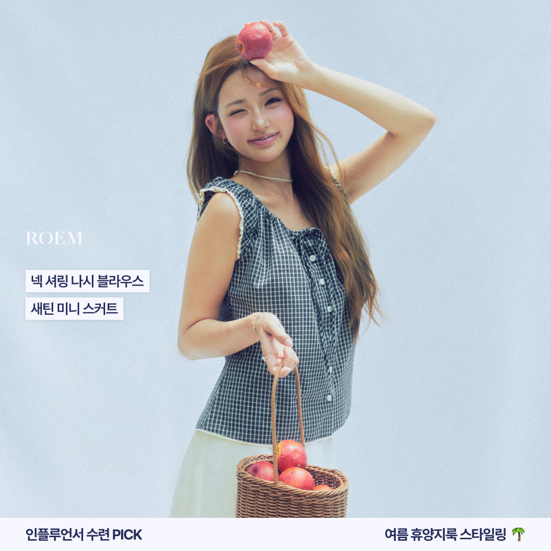 ROEM 썬릿걸 컬렉션