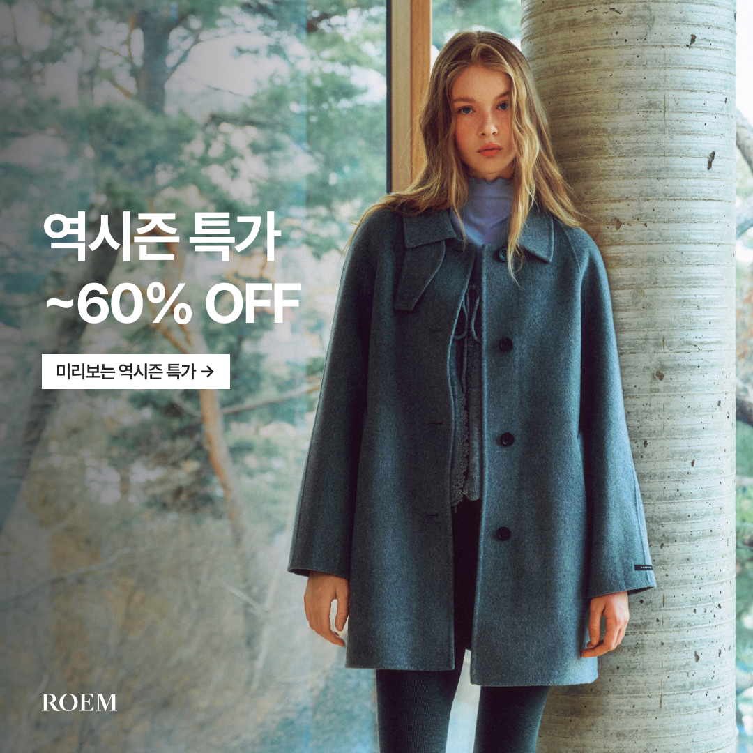 ROEM 썸머 큐레이션