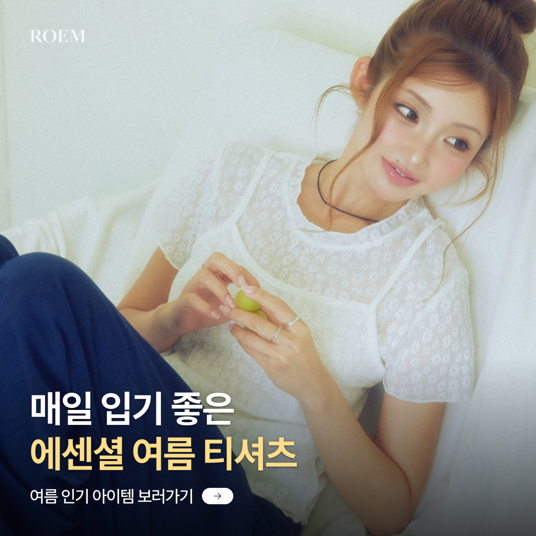 ROEM 카탈로그 티셔츠