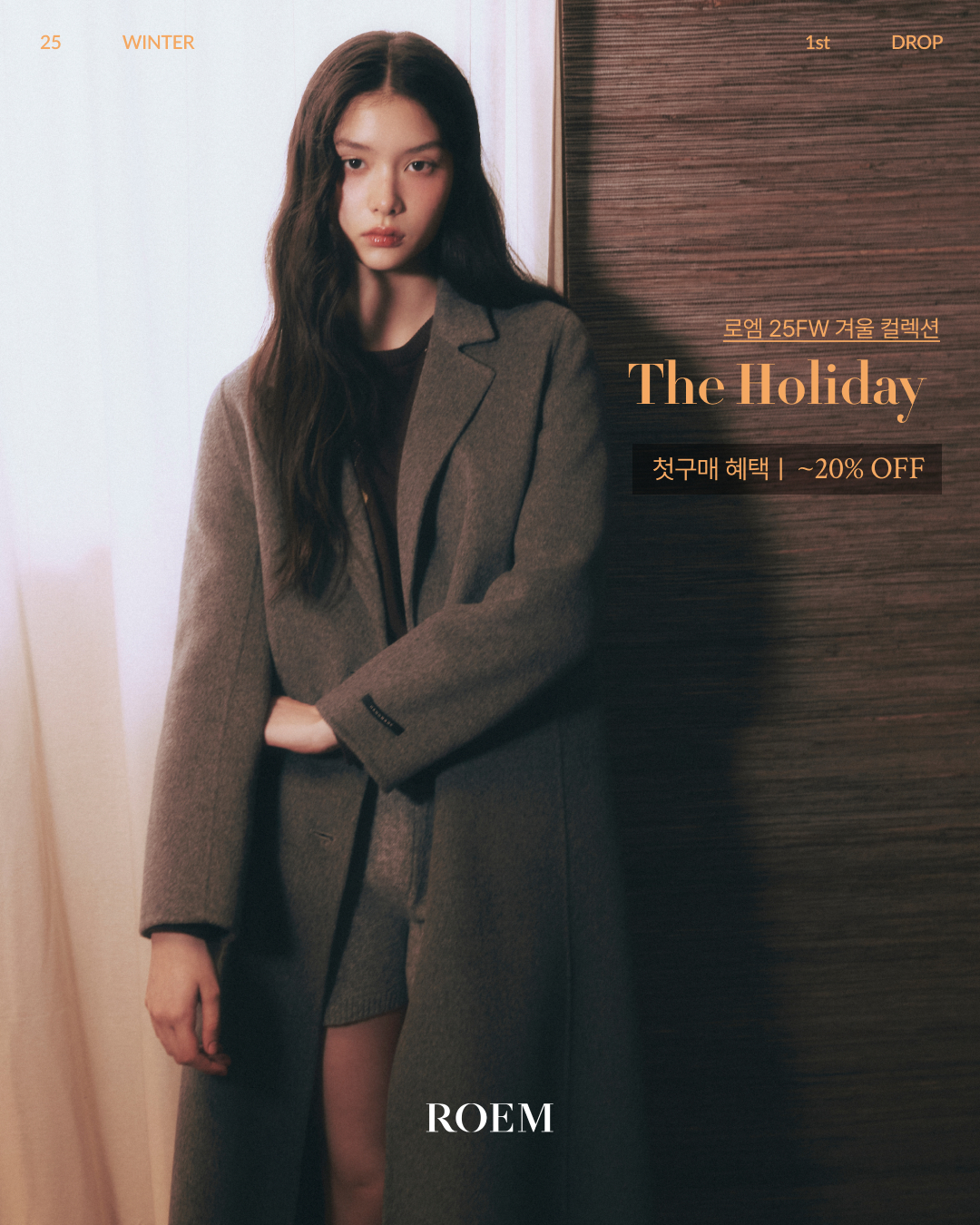 로엠 홀리데이