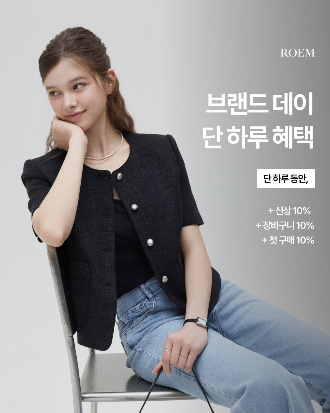 로엠 브랜드데이