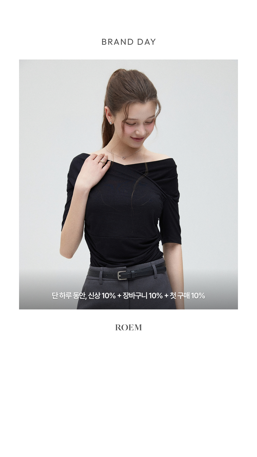 ROEM ROEM BRANDDAY