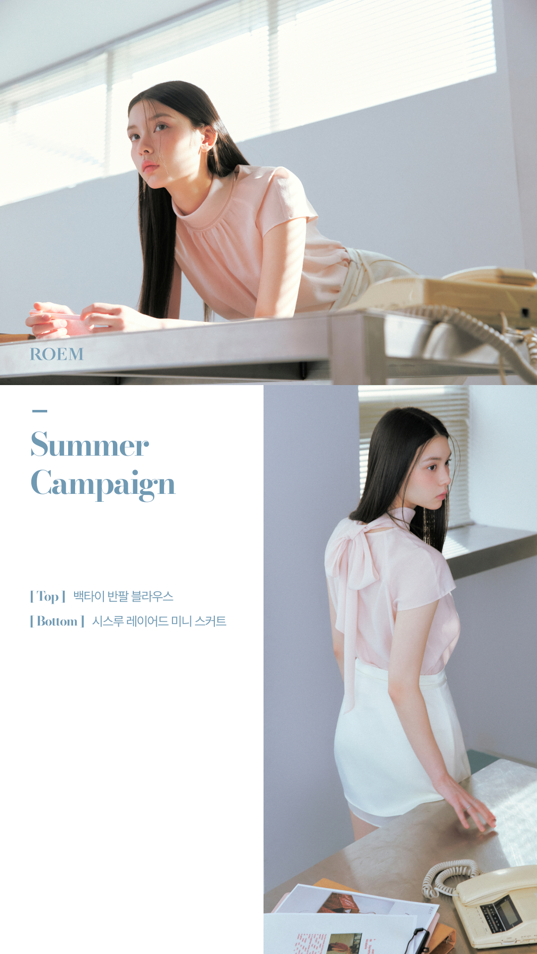 ROEM Summer Campaign