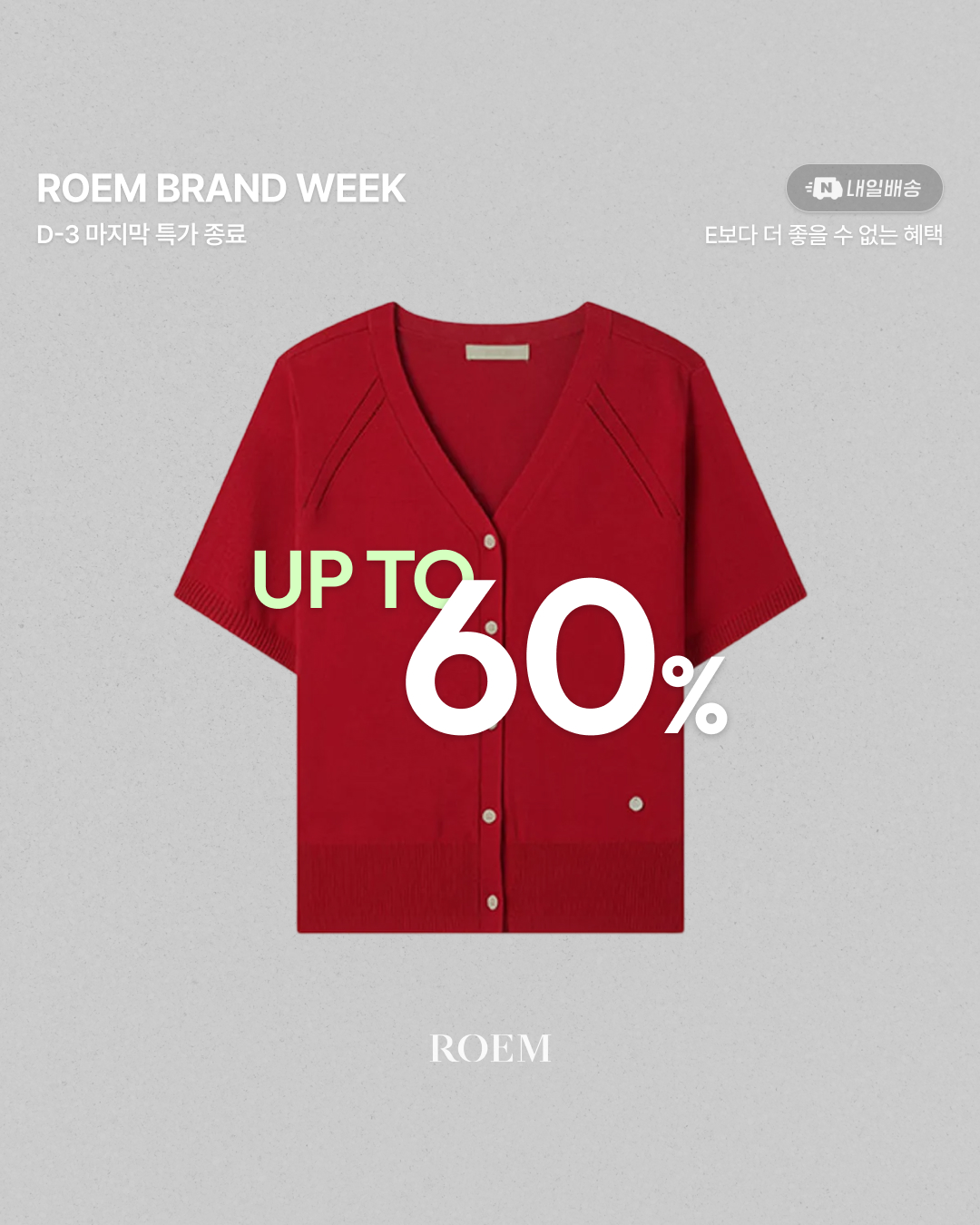 ROEM 로엠위크
