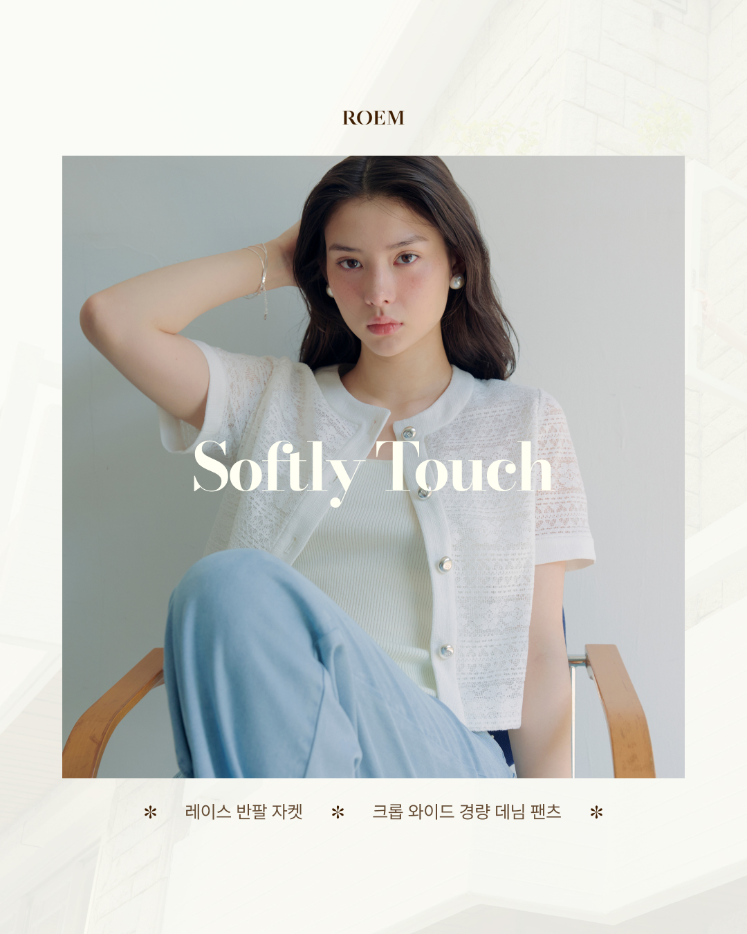 ROEM 7월전마