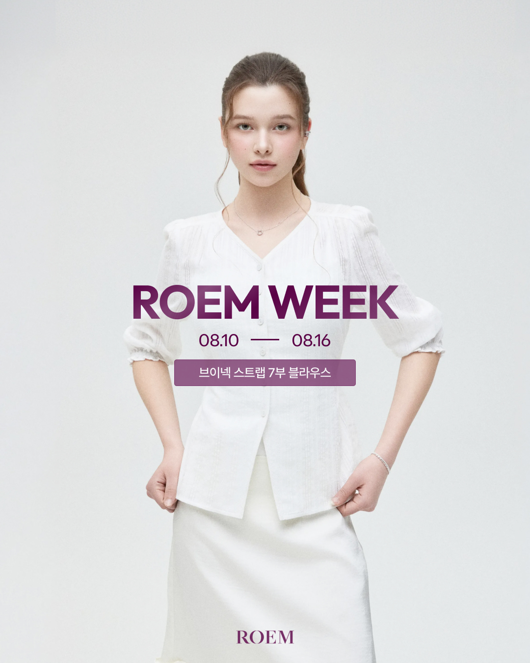 ROEM 로엠위크