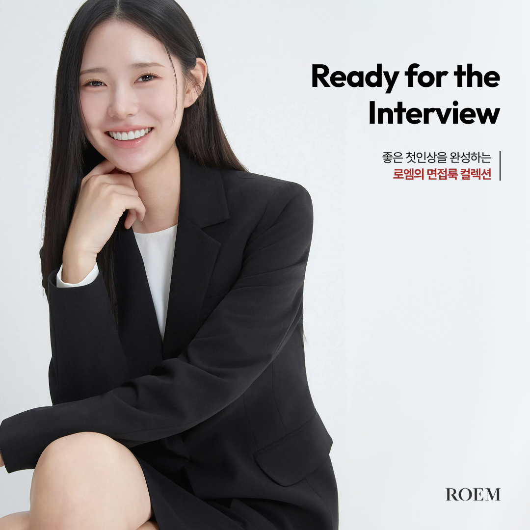 ROEM 면접룩