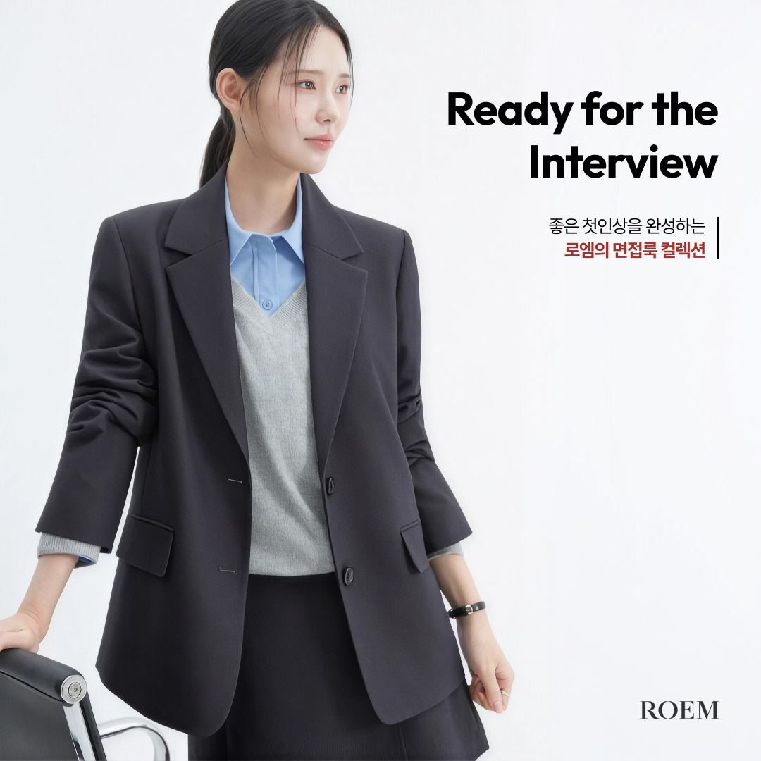 ROEM 면접룩