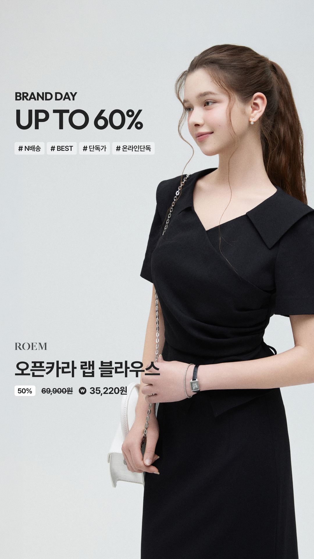 ROEM 브랜드데이