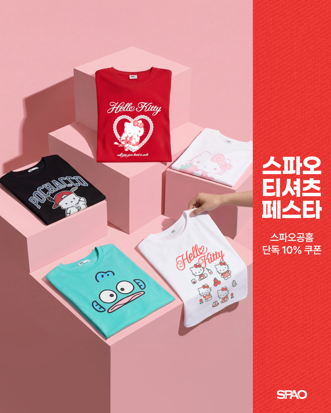SPAO 스파오 티셔츠 페스타
