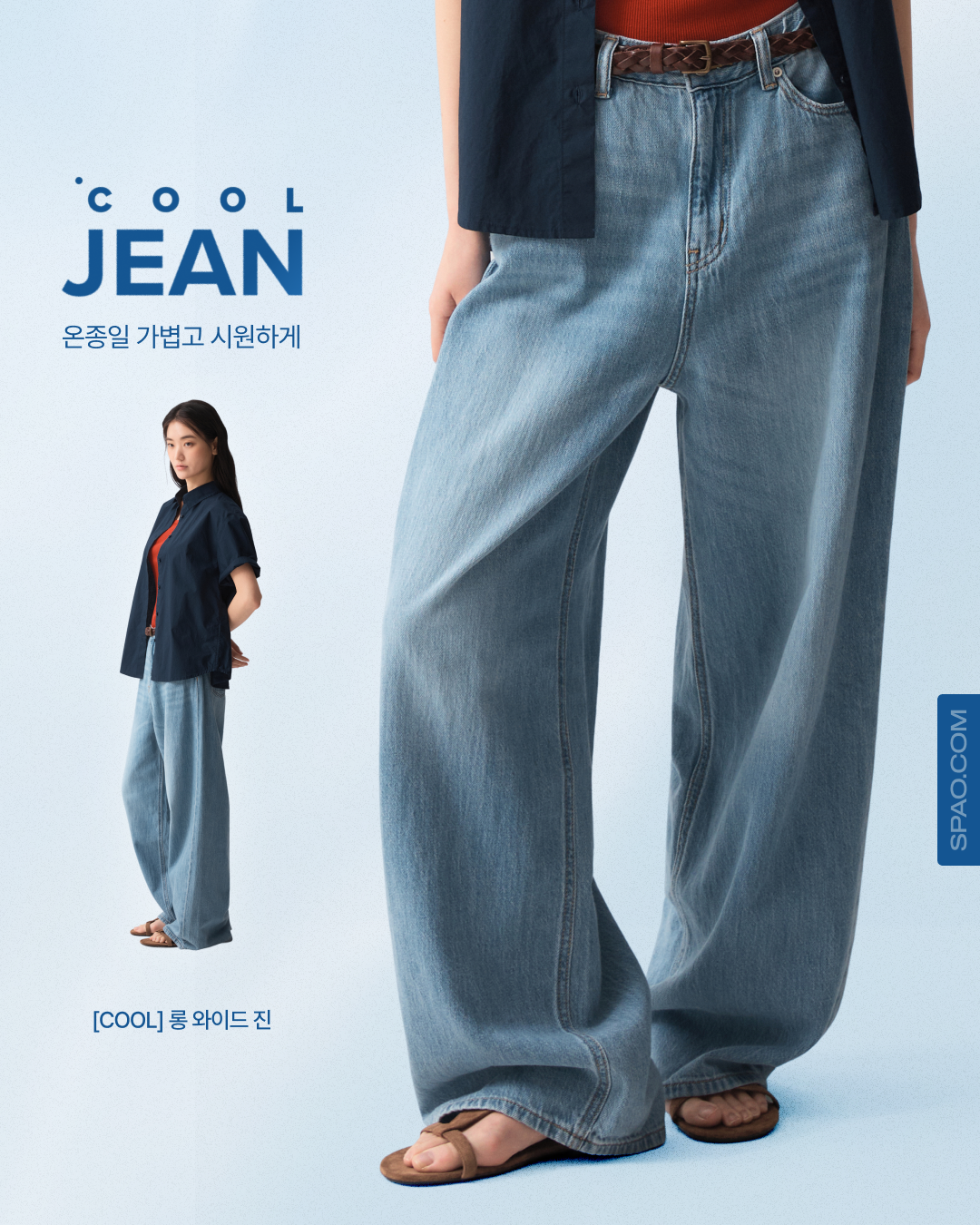 SPAO Cool jean