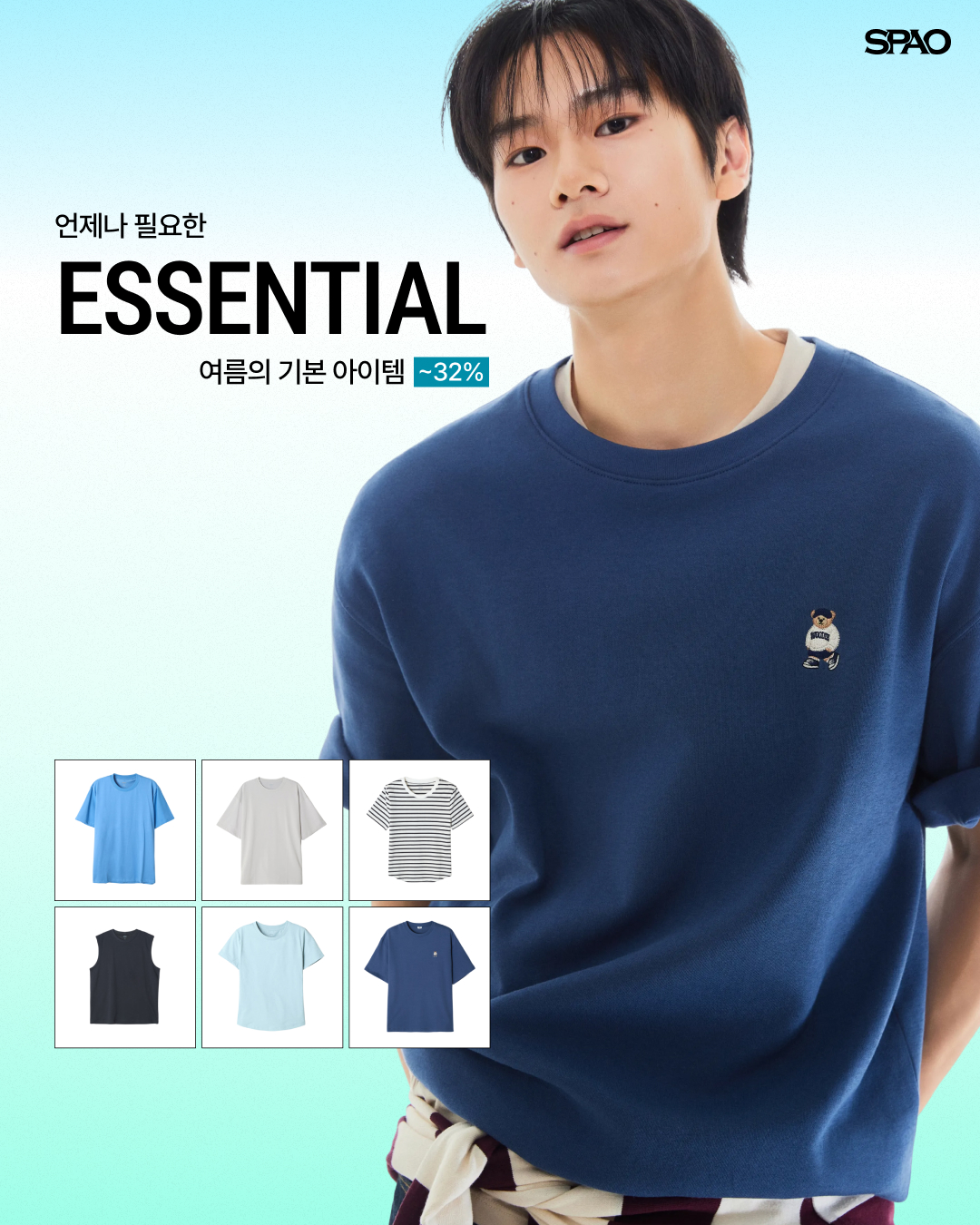 SPAO 생필품