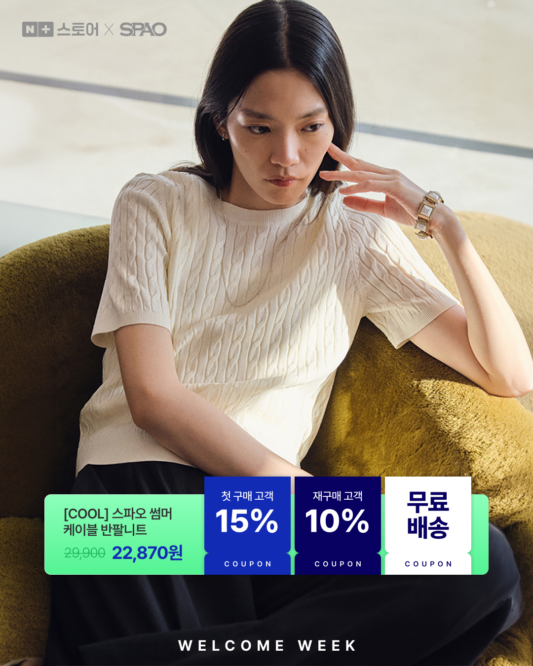 SPAO 웰컴위크