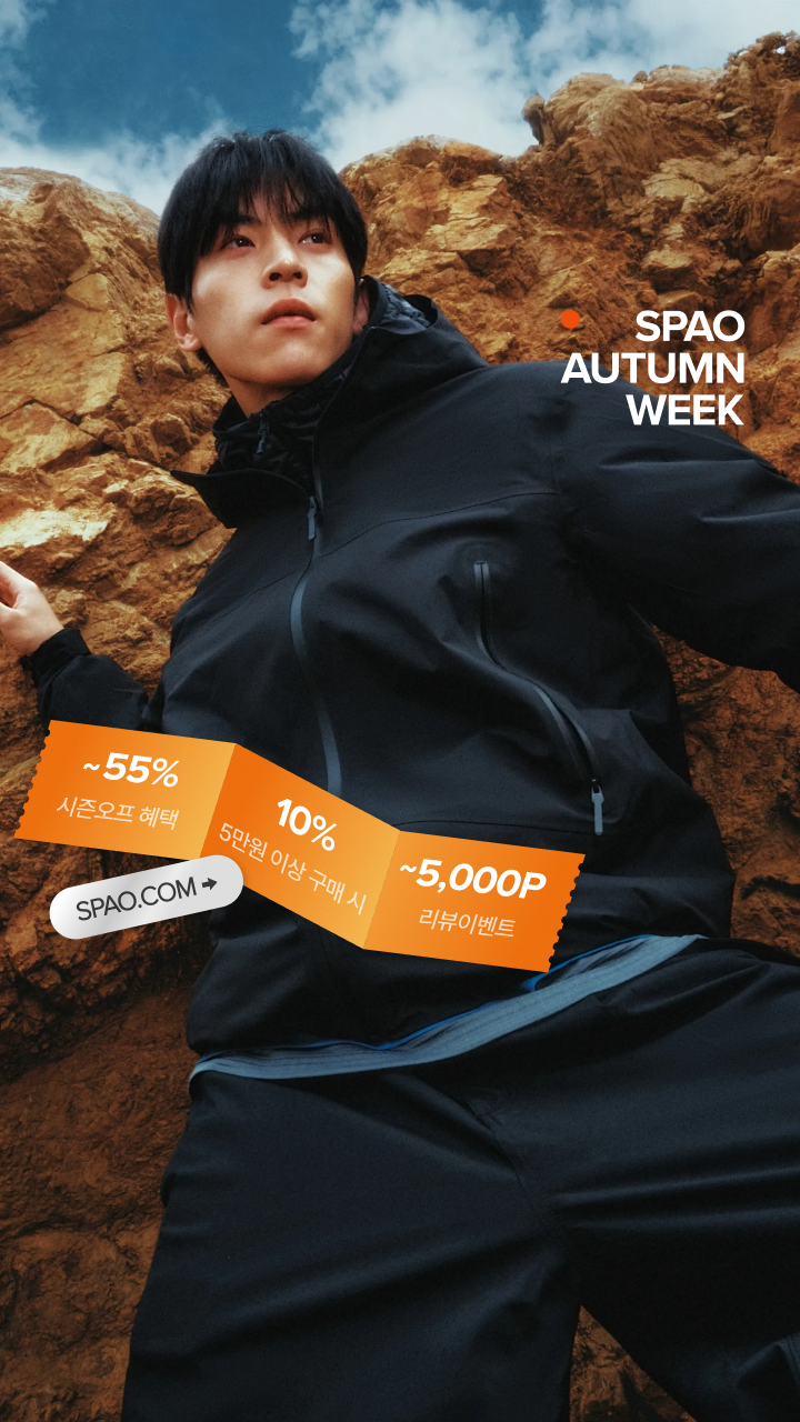 SPAO 어텀위크