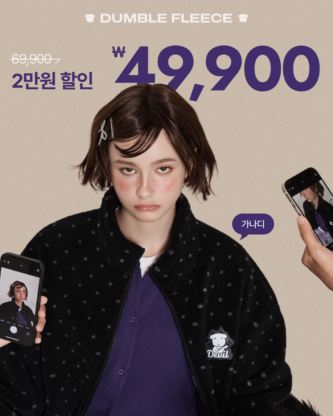 SPAO Dumble Fleece