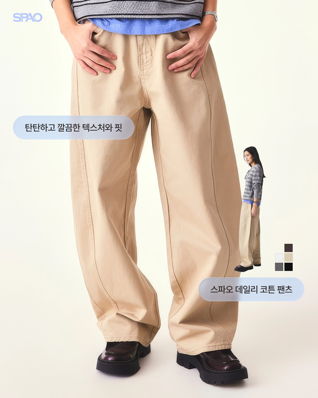 SPAO cottonpants