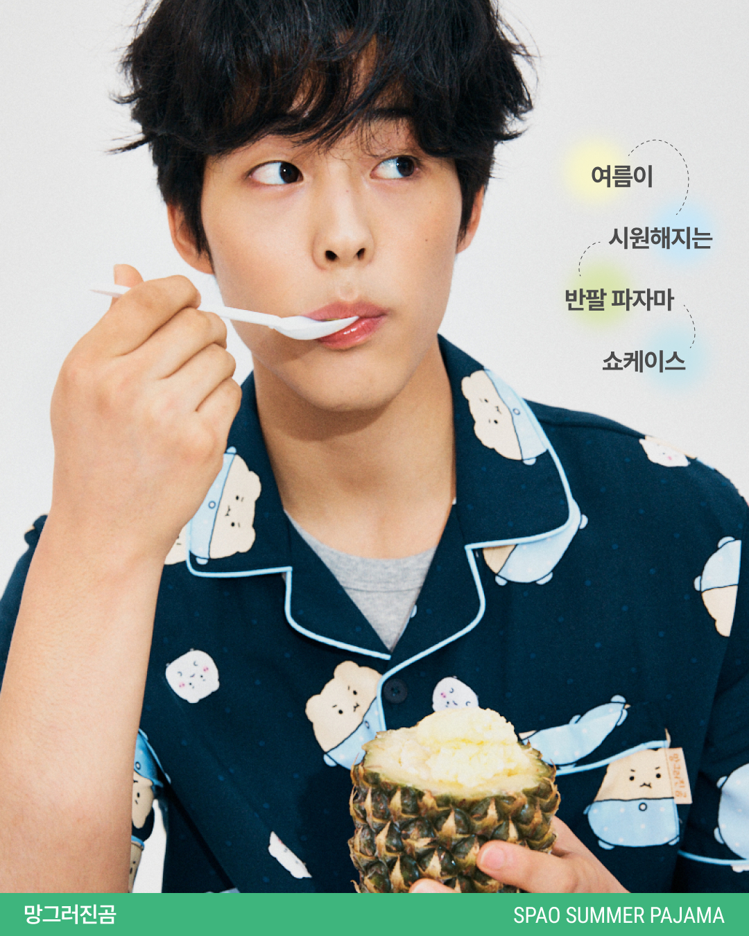 SPAO summer pajama chowcase