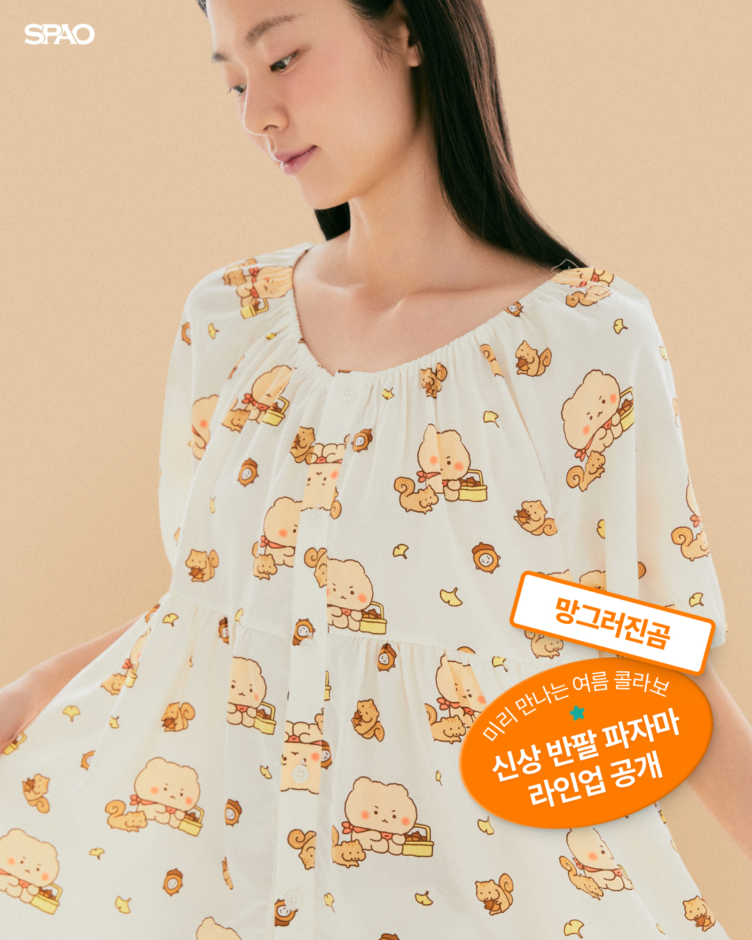SPAO summer pajama
