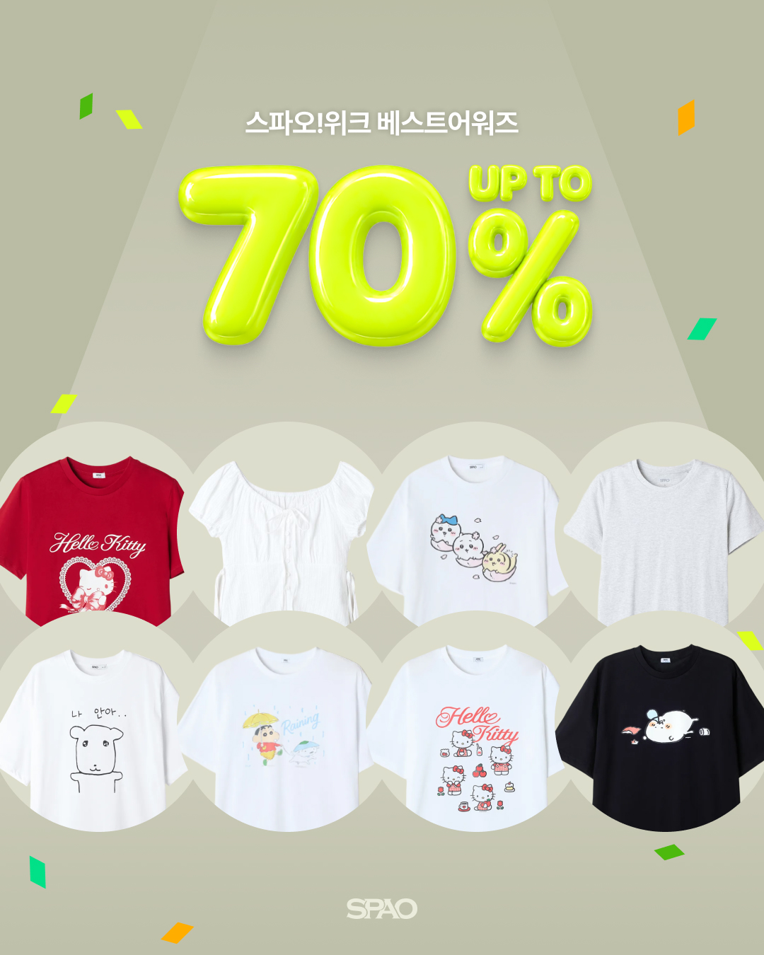 SPAO 스파오위크 베스트어워즈
