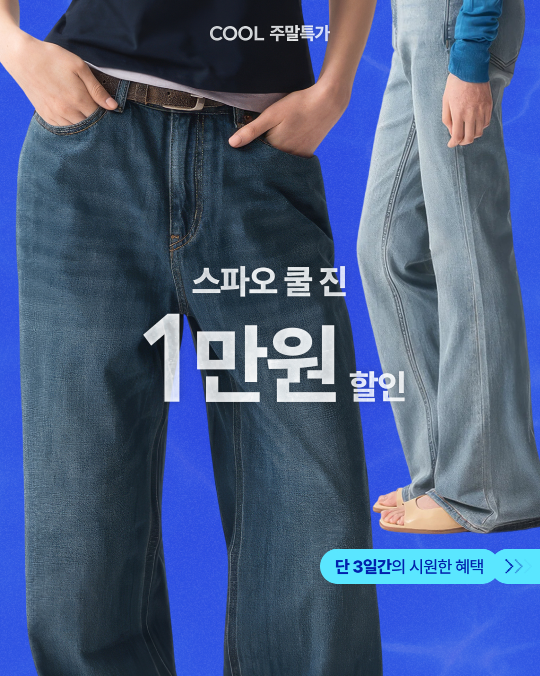SPAO 쿨주말특가
