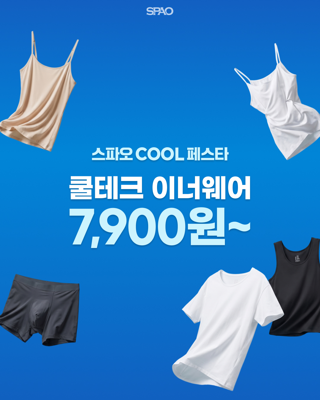SPAO 쿨페스타