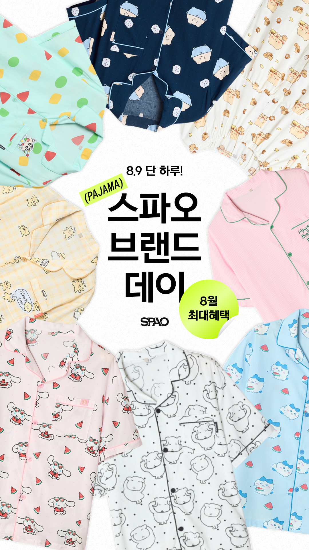 SPAO 브랜드데이