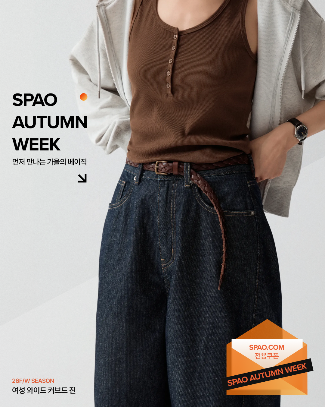 SPAO 어텀위크