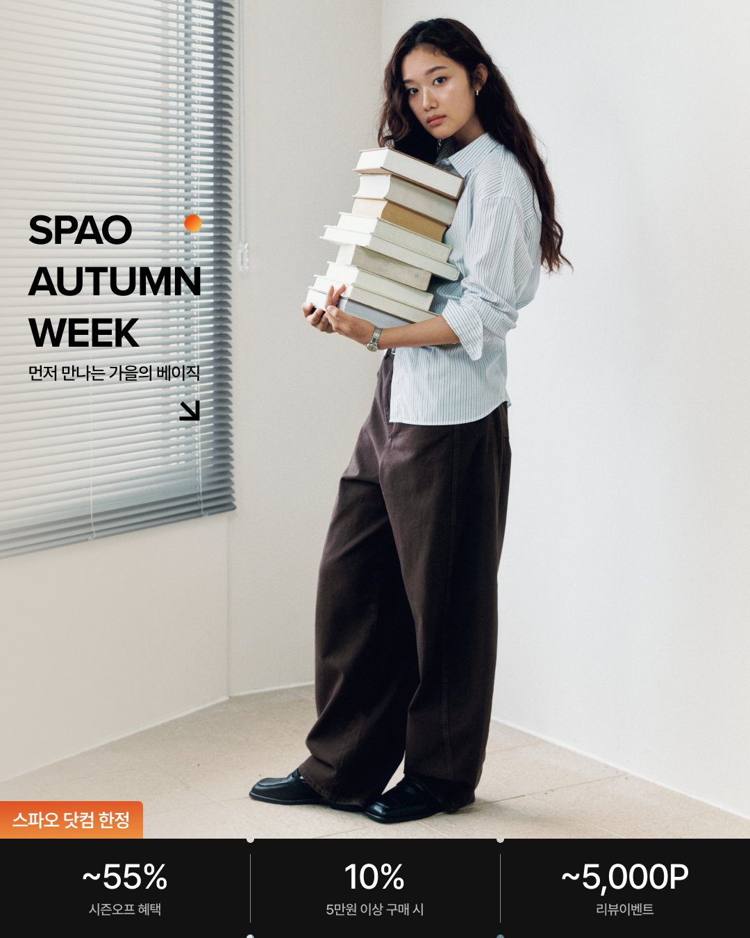SPAO 어텀위크